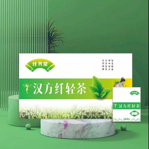 汉方纤轻茶代用茶 厂家直发，健康轻养新选择